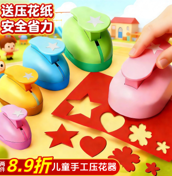 Embossing Machine Children's Craft Five-Pointed Star Mold Star Embosser Set Kindergarten Large Size Labor-Saving DIY Complete Kit