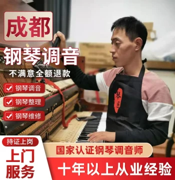 Chengdu Piano Tuning, Regulation & Repair - Professional Technician Home Service