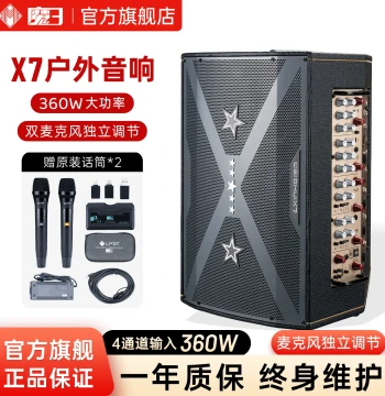 Mosan Speaker Official Flagship Store Starlight X7 Genuine 360W Dedicated Sound System for Instrument Singing Outdoor Live Streaming and Karaoke