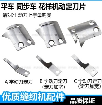 Computer Synchronous Sewing Machine Auto Thread Trimmer Blades - DY Pattern Machine A/B/C Moving and Fixed Knives MF02A0838