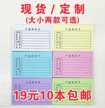 In-Stock Product ID Cards - Customizable Colored Paper QC Status Labels, Material Tags, and Defective Item Stickers