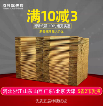 100pcs/Set Wholesale Cardboard Boxes for Taobao Postal Express Shipping, Moving Packaging, Yisheng HD