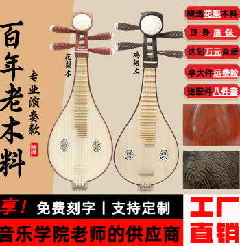Liuqin Musical Instrument Chicken Wing Wood Rosewood Liuqin Professional Beginner Examination Performance Ethnic Instrument Factory Direct Sales