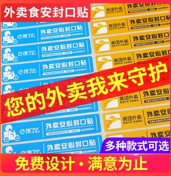Custom Food Safety Sealing Stickers for Takeout Bags and Containers, Tamper-Evident Leak-Proof Labels for Meituan and Ele.me