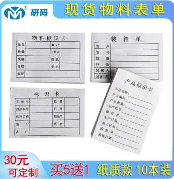 Custom Paper Product ID Tags (70g/100g), Material Labels, Packing Lists & Warehouse Stock Sheets