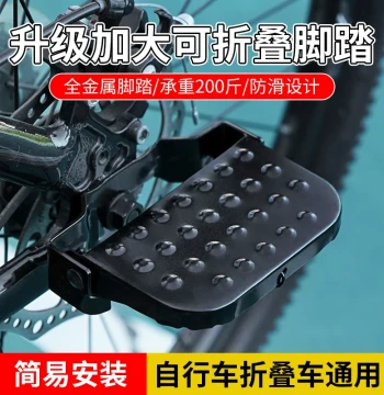Bicycle Rear Seat Footrest Foldable Pedal Universal for Mountain Bikes Extra Wide Non-Slip Foot Rest Accessory