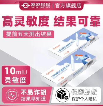 JiaJiaJian Pregnancy Test Strips – Early Pregnancy Detection with High Precision, Fast Results, and Discreet Packaging