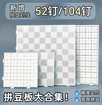 Special Mat for Lined Perler Bead Board Long Peg Large 104-Peg Lined Thickened High-Temperature Heat-Resistant Base Plate