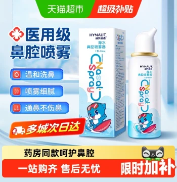 Haishi Hainuo Physiological Seawater Nasal Spray - Home Nasal Irrigation Device for Rhinitis Relief (Kids & Adults)