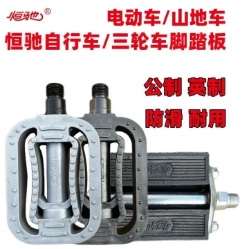 Hengchi Bicycle Pedals - Compatible with Kids' Bikes, Tricycles, Mountain Bikes, Fixed Gear, Road Bikes, and E-Bikes
