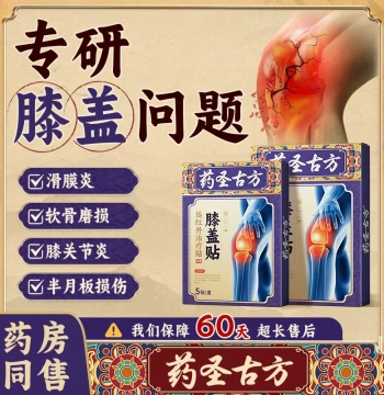 Yaosheng Ancient Formula Far-Infrared Joint Therapy Patch for Knee Pain Synovitis Swelling Effusion and Meniscus Injury