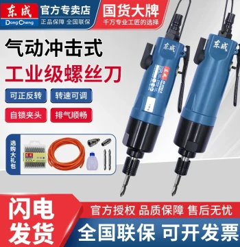 Dongcheng Pneumatic Screwdriver Industrial Grade Impact Air Wrench Air Driver Air Pump Pneumatic Tool
