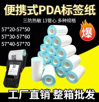 Portable PDA Thermal Paper Labels - 53*30/40/60/80mm, Triple-Protected Blank Adhesive Stickers for Terminals