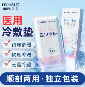 Haishi Hainuo Medical Ice Pad Postpartum Cold Compress for Natural and C-Section Delivery Perineal Ice Pack