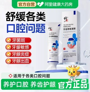 Xiuzheng Tooth Desensitizing Repair Gel Dentinal Tubule Sealer Inhibits Periodontitis Gum Medical Oral Care