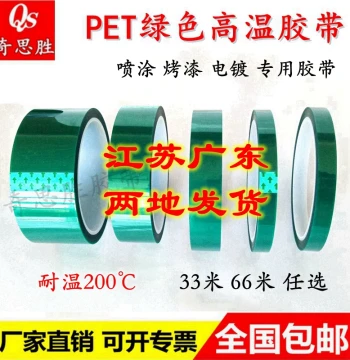 PET Green High-Temperature Tape 200°C - Paint & Bake Protection Masking Film, Residue-Free with Free Shipping