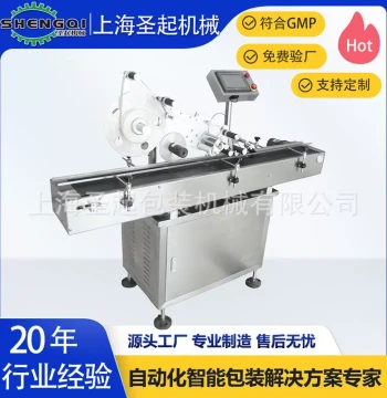 Automatic Flat Labeling Machine for Stationery Boxes - Self-Adhesive Sticker Applicator