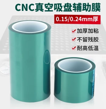 Vacuum Suction Film for CNC Machining - High-Adhesion 0.15mm Thickened PET High-Temperature Insulating Tape (0.24mm)