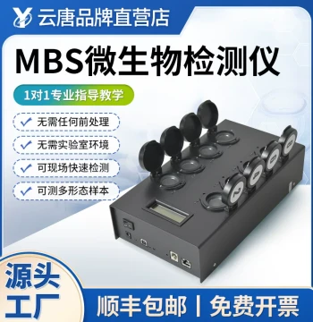 MBS Microbial Detector for E. coli - German Rapid Microbial Testing Instrument