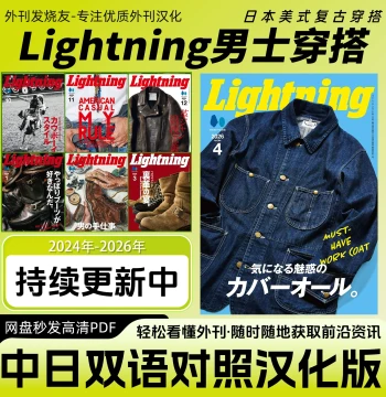 Chinese-Japanese Bilingual [Lightning] - Japanese Men's Retro Classic Fashion Magazine: Vintage Workwear and Thrift Style Outfits