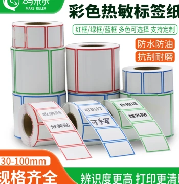 Colored-Border Thermal Label Paper (60x40x30mm) - Tri-Proof Handwritten Self-Adhesive Stickers for Product Pricing, Classification, and Quality Certificates