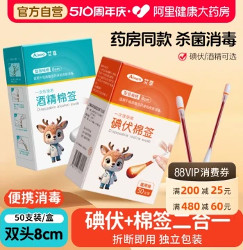 Aixiang Medical Iodophor Cotton Swabs for Newborn Umbilical Cord Disinfection