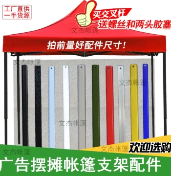 Four-Legged Tent Canopy Parts: Cross Tubes, Connecting Rods, Support Bars, and Poles for Market Stalls and Sunshades