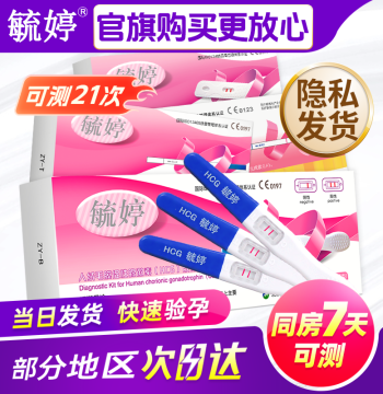 Yuting Pregnancy Test Strips - High-Precision Early Detection HCG Ovulation Test Kit (Official Flagship Store)