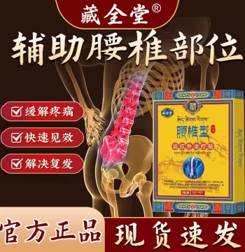 Zangquantang Lumbar Patch - Far-Infrared Therapy Plaster for Waist Muscle Disc Issues, Herniation Support, Strain and Pain Relief, Authentic Product