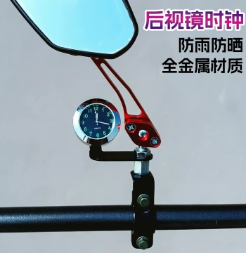 Motorcycle and E-Bike Rearview Mirror Clock: Waterproof Quartz Timepiece with Base Mount for Vehicle Modification