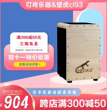 Gecko CL93 Cajon Drum with Pickup, Plug-in Hand Drum, Maple Wood Box for Live Performance, Dingdong Musical Instruments
