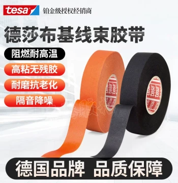 tesa 51036 Cloth Fleece Wiring Harness Tape Engine Compartment High-Temperature Wear-Resistant Noise Reduction Flame Retardant