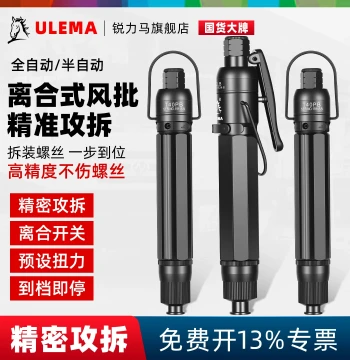 ULEMA Fully Automatic Clutch Pneumatic Screwdriver with Preset Torque, Industrial Grade Auto-Stop Down-Pressure Air Screwdriver