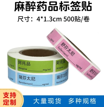 Anesthetic Drug Labels Medical Syringe Micro-infusion Pump Nursing ICU Vascular Drug Tubing Identification Stickers
