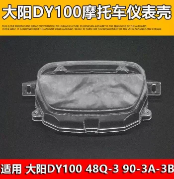 Curved Beam Motorcycle Dayang Instrument Shell Instrument Glass Cover DY100 Plastic Case Instrument Protective Cover Universal Accessory