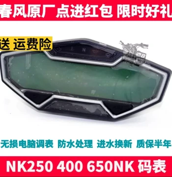 CF Spring Motorcycle Instrument Cluster - Speedometer/Odometer for SR 250, NK 400, 650NK Models