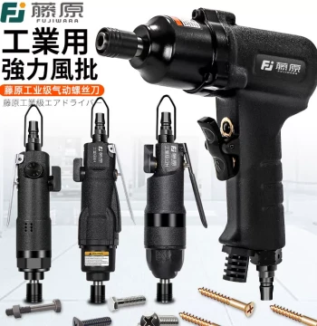Fujiwara Industrial Pneumatic Screwdriver: High-Power Air Drill (8H/12H) for Woodworking