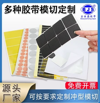 Custom Die-Cut Tapes: Kapton, Copper Foil, Aluminum Foil, Conductive Fabric, PET Double-Sided, Square/Round Shapes, Cartoon LOGO, Epoxy Dome, Battery Insulation, Barley Paper, EVA Foam, Single-Sided Tape