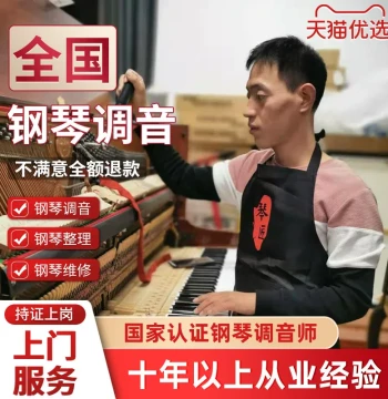 Piano Tuning and Repair Service in Shanghai Beijing Guangzhou Shenzhen Wuhan Chengdu Nanjing Hangzhou Professional Technician On-Site Service