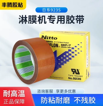 Genuine Nitto NO.923S Teflon Tape for Lamination Machines - High-Temperature Resistant