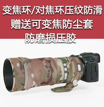 Camouflage Lens Coat Protective Cover for Canon RF 70-200mm F2.8L IS USM Gen 1