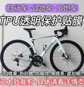 Rhino Skin TPU Bicycle Protective Film - Anti-Scratch Thick Wrap for Road & Mountain Bike Frames