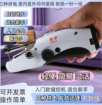Mini Handheld Sewing Machine - Portable Manual Stitching Tool for Home Use