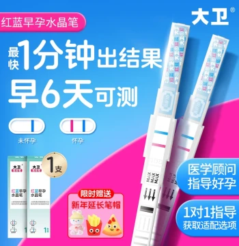 David Crystal Pregnancy Test Red/Blue Dual Color Women High Precision High Sensitivity Accurate Detection Latex Method Pen