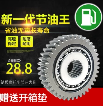 Free Shipping Genuine GY6 125 50 150cc Scooter Motorcycle Coasting Gear, Fuel-Saving Gear, Economizer