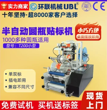 Semi-Automatic Round Bottle Labeling Machine - For Glass/Plastic Bottles, Single/Double Side Adhesive Labeling