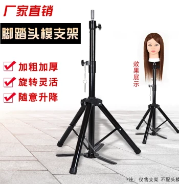 Heavy-Duty Wig Stand Tripod - Floor-Standing Mannequin Head Holder with Foot Pedal for Hair Styling and Display