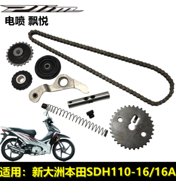 Compatible with Sundiro Honda Piao Yue 110 FI Gear SDH110-16, Piao Yue Tensioner Pulley, Guide Wheel, Small Chain
