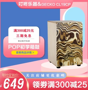 Gecko CL19CP Cajon Drum - Professional Entry-Level Folk Hand Percussion Instrument for Students & Light Music