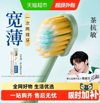 Soft Bristle Toothbrush Wide Thin Head Anti-Sensitivity Tea Flavor